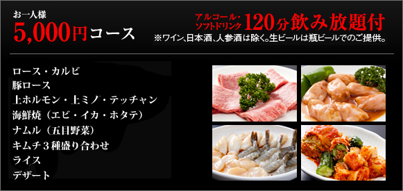 5,000円コース